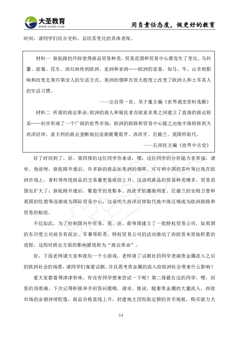 高中历史面试真题+模板_教资初高中_教资面试2025教资面试备考资料合集_教资面试资料合集_3、教资面试资料包大全_45大圣中小幼面试资料包_高中_历史
