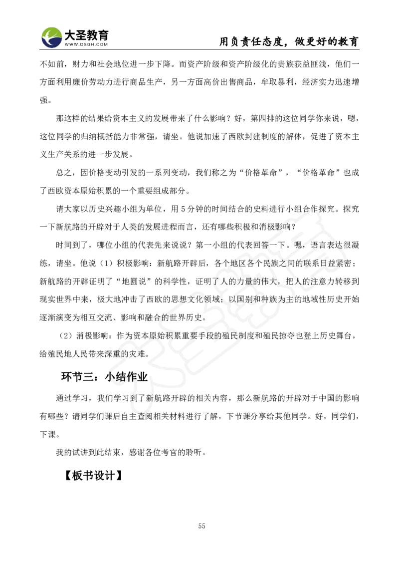 高中历史面试真题+模板_教资初高中_教资面试2025教资面试备考资料合集_教资面试资料合集_3、教资面试资料包大全_45大圣中小幼面试资料包_高中_历史