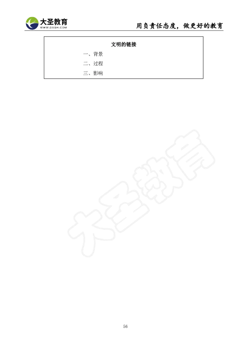 高中历史面试真题+模板_教资初高中_教资面试2025教资面试备考资料合集_教资面试资料合集_3、教资面试资料包大全_45大圣中小幼面试资料包_高中_历史
