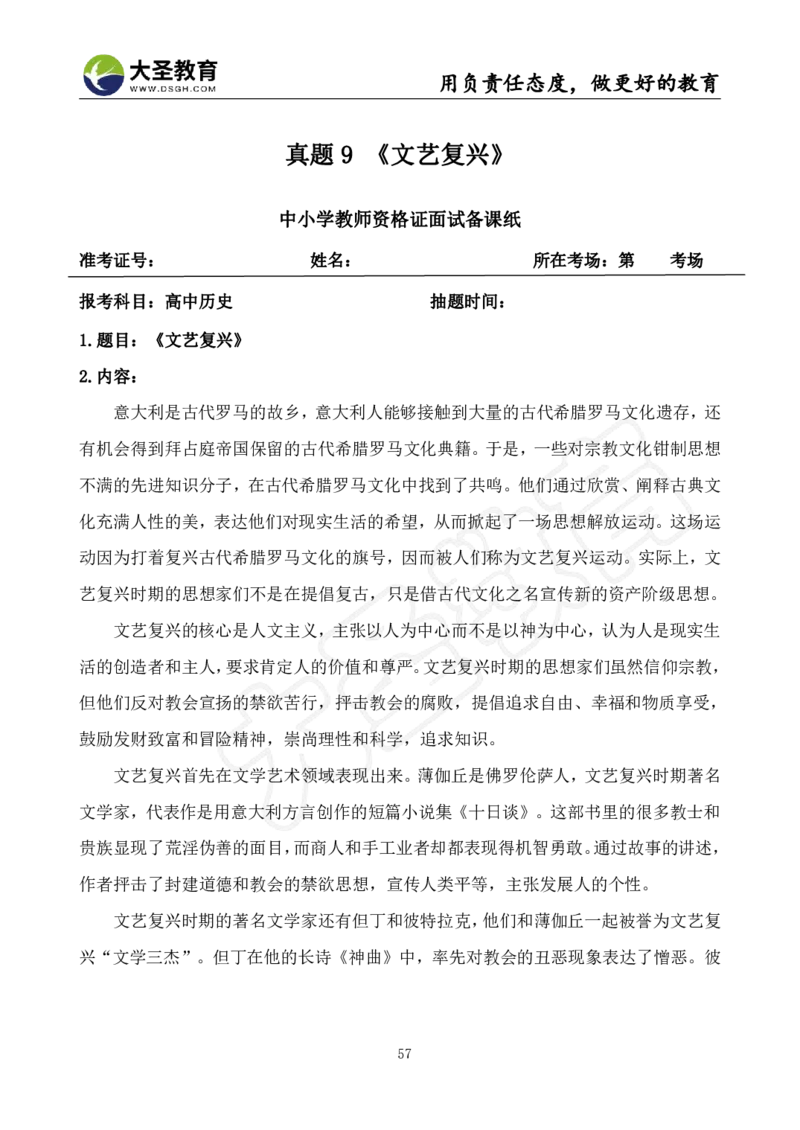 高中历史面试真题+模板_教资初高中_教资面试2025教资面试备考资料合集_教资面试资料合集_3、教资面试资料包大全_45大圣中小幼面试资料包_高中_历史
