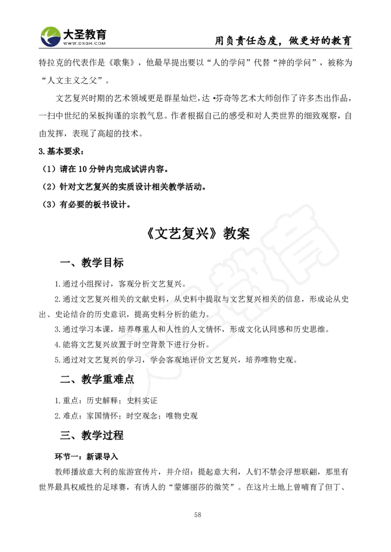 高中历史面试真题+模板_教资初高中_教资面试2025教资面试备考资料合集_教资面试资料合集_3、教资面试资料包大全_45大圣中小幼面试资料包_高中_历史