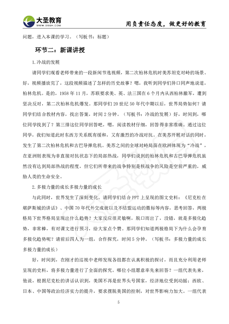 高中历史面试真题+模板_教资初高中_教资面试2025教资面试备考资料合集_教资面试资料合集_3、教资面试资料包大全_45大圣中小幼面试资料包_高中_历史