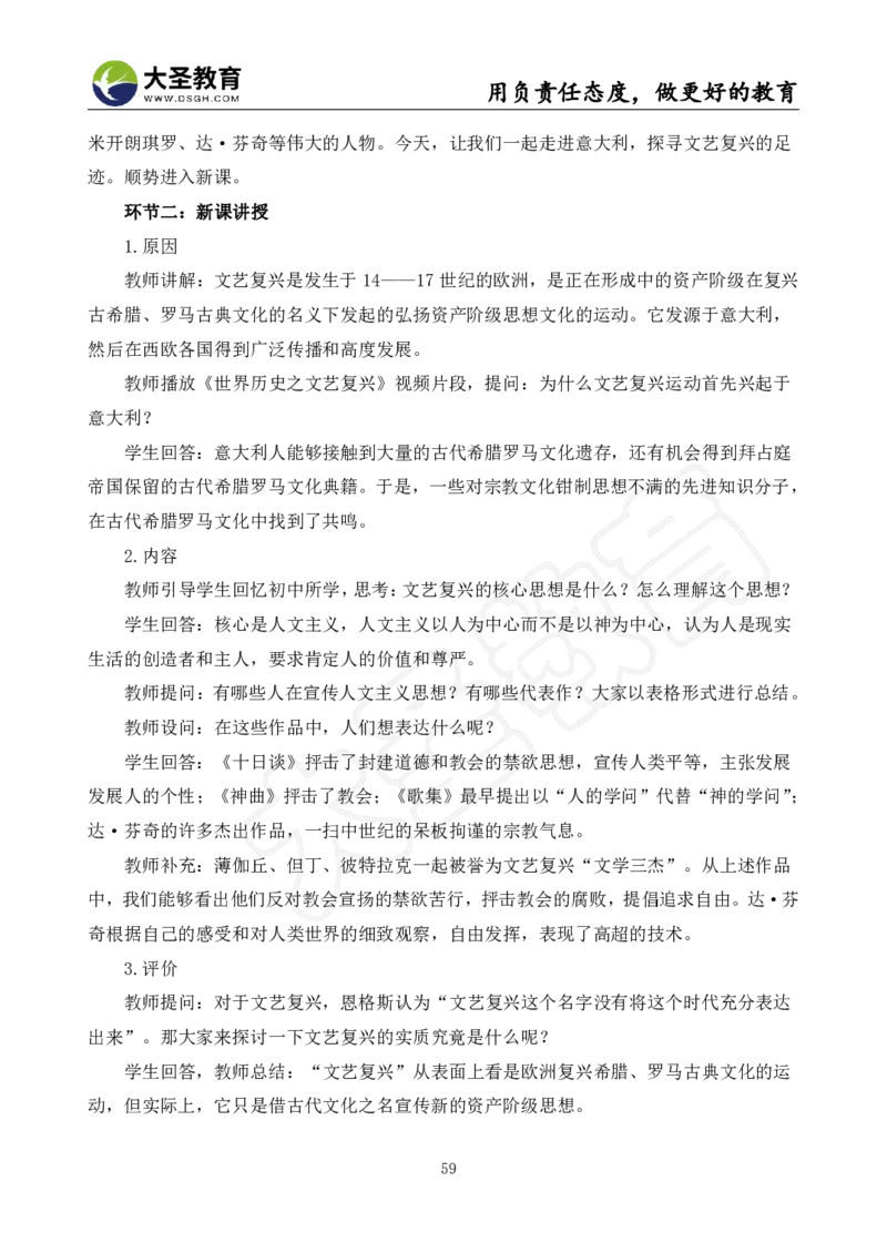 高中历史面试真题+模板_教资初高中_教资面试2025教资面试备考资料合集_教资面试资料合集_3、教资面试资料包大全_45大圣中小幼面试资料包_高中_历史