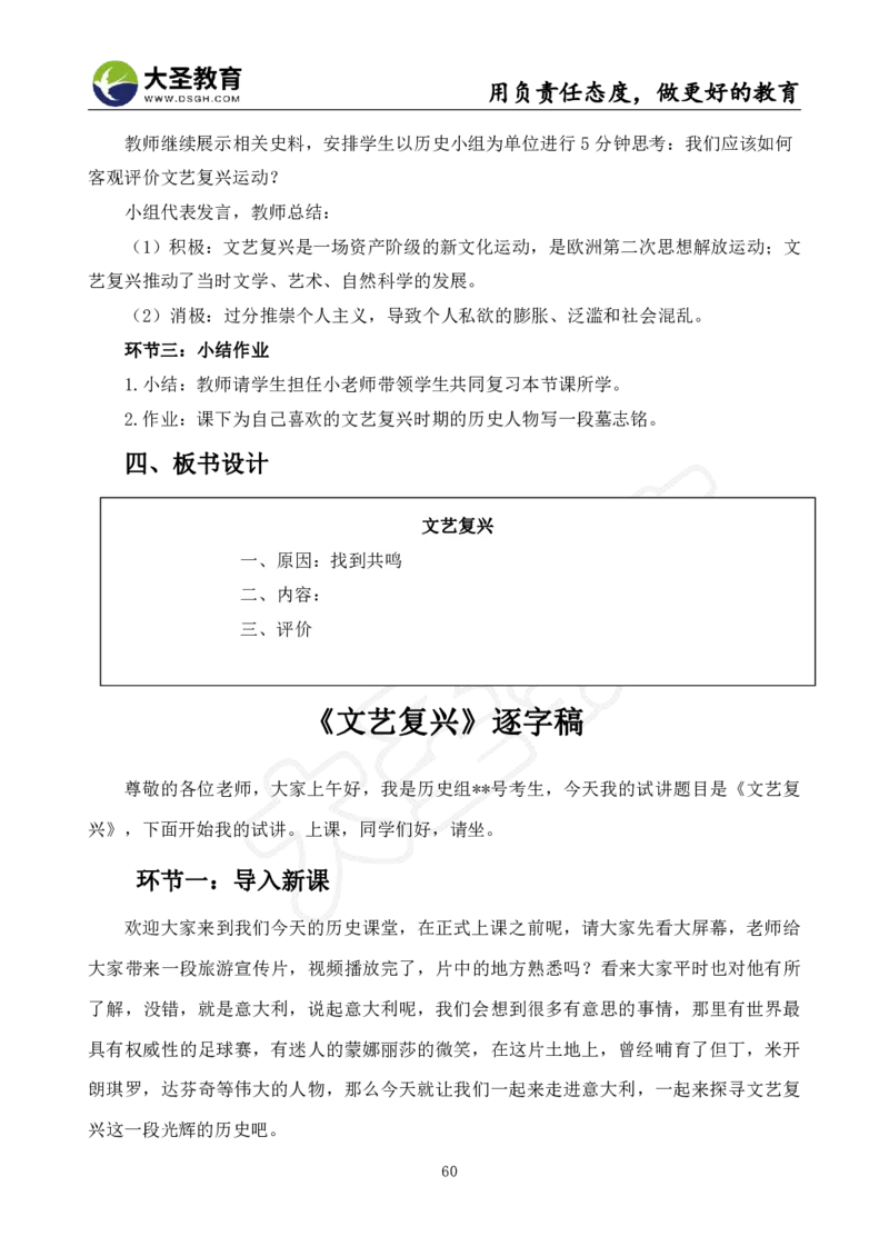 高中历史面试真题+模板_教资初高中_教资面试2025教资面试备考资料合集_教资面试资料合集_3、教资面试资料包大全_45大圣中小幼面试资料包_高中_历史