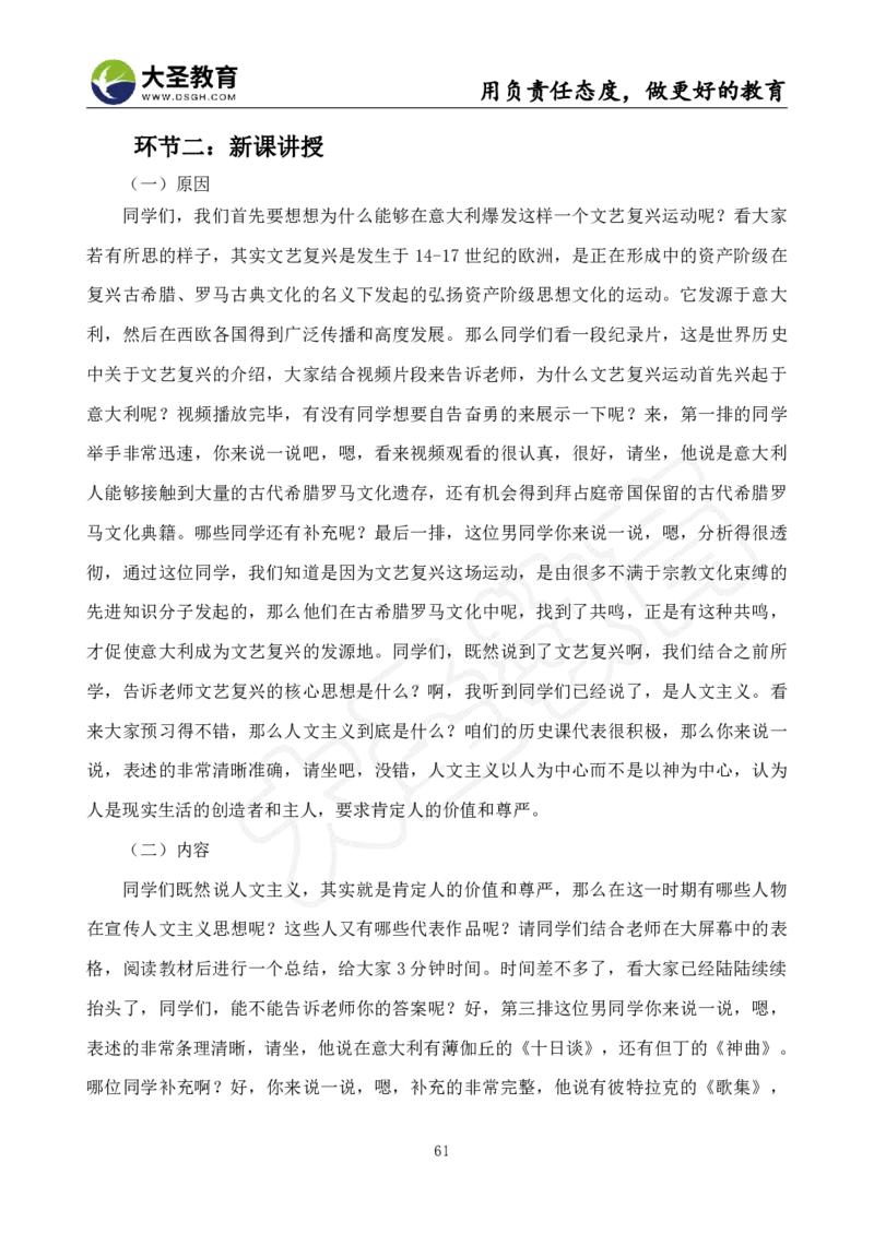 高中历史面试真题+模板_教资初高中_教资面试2025教资面试备考资料合集_教资面试资料合集_3、教资面试资料包大全_45大圣中小幼面试资料包_高中_历史