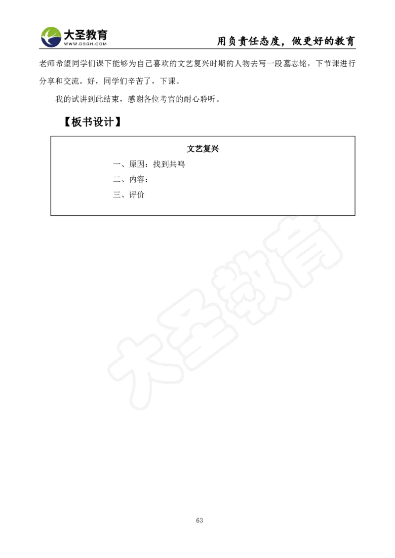高中历史面试真题+模板_教资初高中_教资面试2025教资面试备考资料合集_教资面试资料合集_3、教资面试资料包大全_45大圣中小幼面试资料包_高中_历史