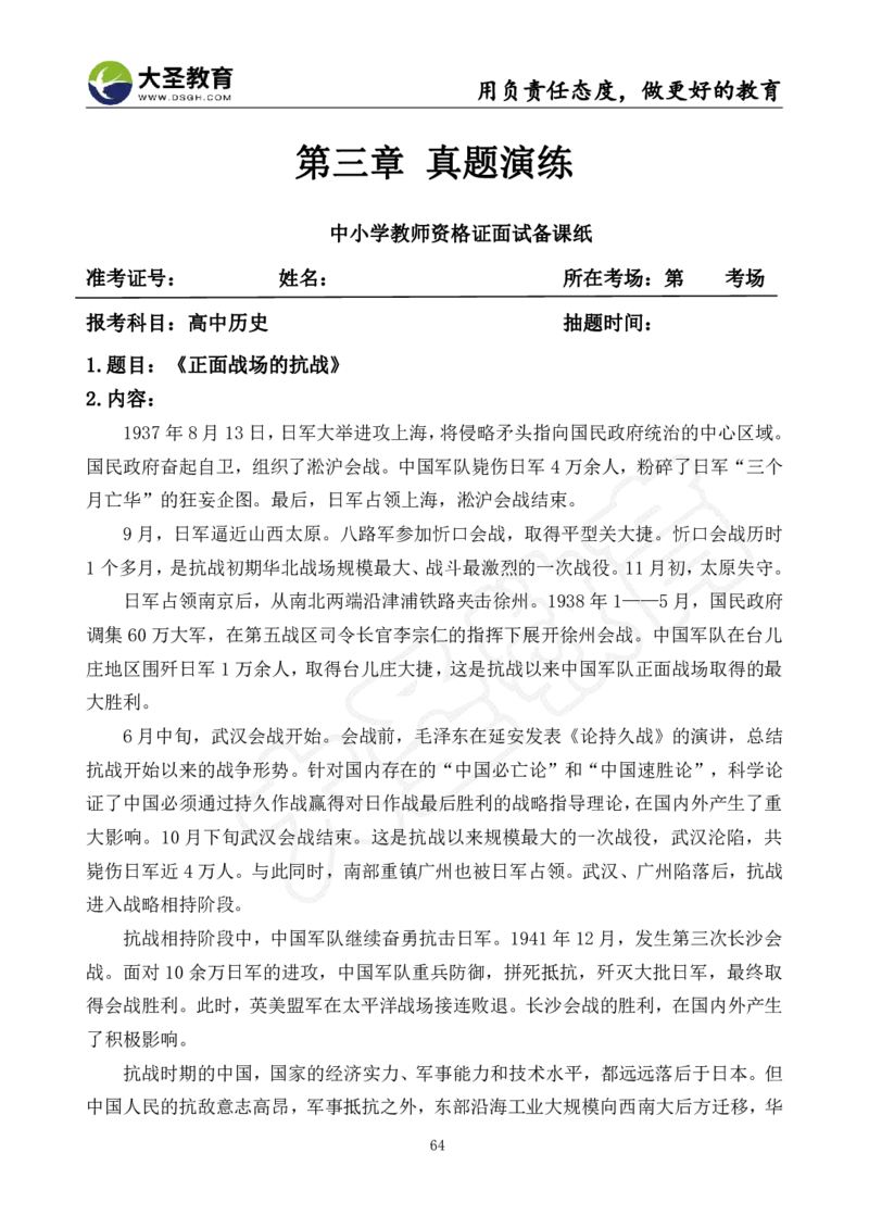 高中历史面试真题+模板_教资初高中_教资面试2025教资面试备考资料合集_教资面试资料合集_3、教资面试资料包大全_45大圣中小幼面试资料包_高中_历史
