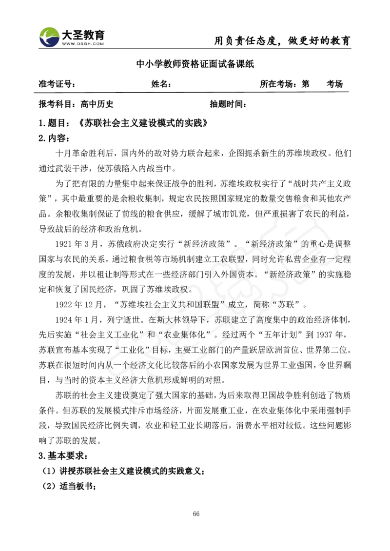 高中历史面试真题+模板_教资初高中_教资面试2025教资面试备考资料合集_教资面试资料合集_3、教资面试资料包大全_45大圣中小幼面试资料包_高中_历史