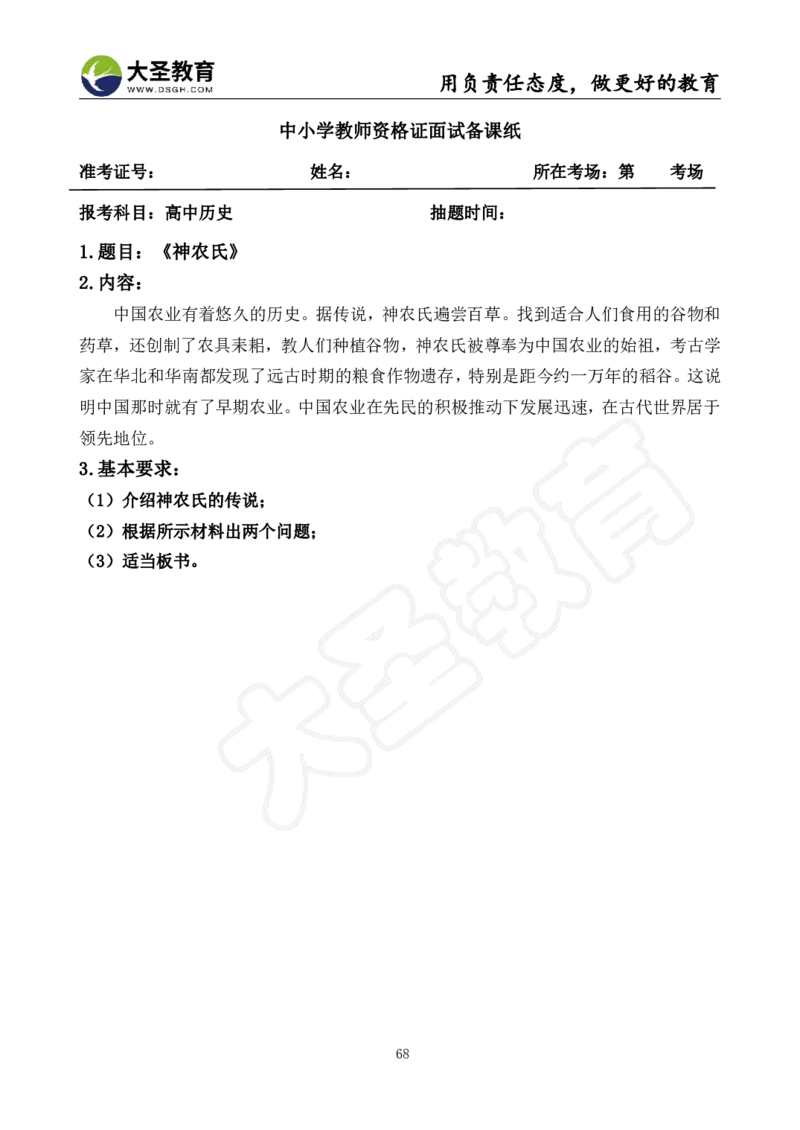 高中历史面试真题+模板_教资初高中_教资面试2025教资面试备考资料合集_教资面试资料合集_3、教资面试资料包大全_45大圣中小幼面试资料包_高中_历史