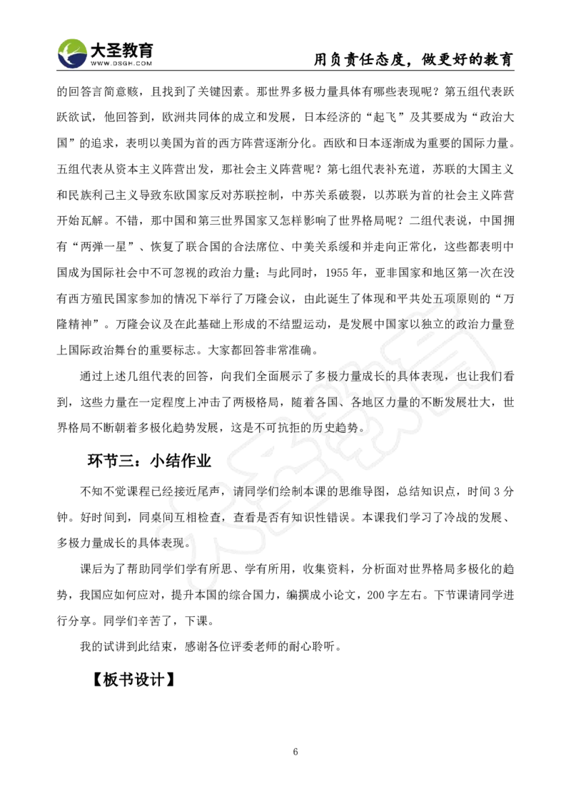 高中历史面试真题+模板_教资初高中_教资面试2025教资面试备考资料合集_教资面试资料合集_3、教资面试资料包大全_45大圣中小幼面试资料包_高中_历史