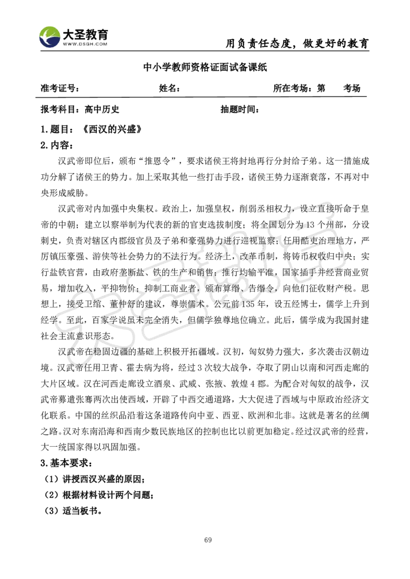 高中历史面试真题+模板_教资初高中_教资面试2025教资面试备考资料合集_教资面试资料合集_3、教资面试资料包大全_45大圣中小幼面试资料包_高中_历史