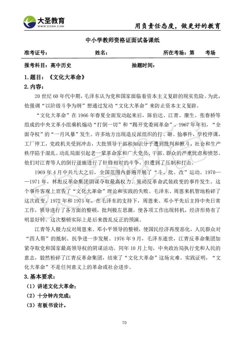 高中历史面试真题+模板_教资初高中_教资面试2025教资面试备考资料合集_教资面试资料合集_3、教资面试资料包大全_45大圣中小幼面试资料包_高中_历史