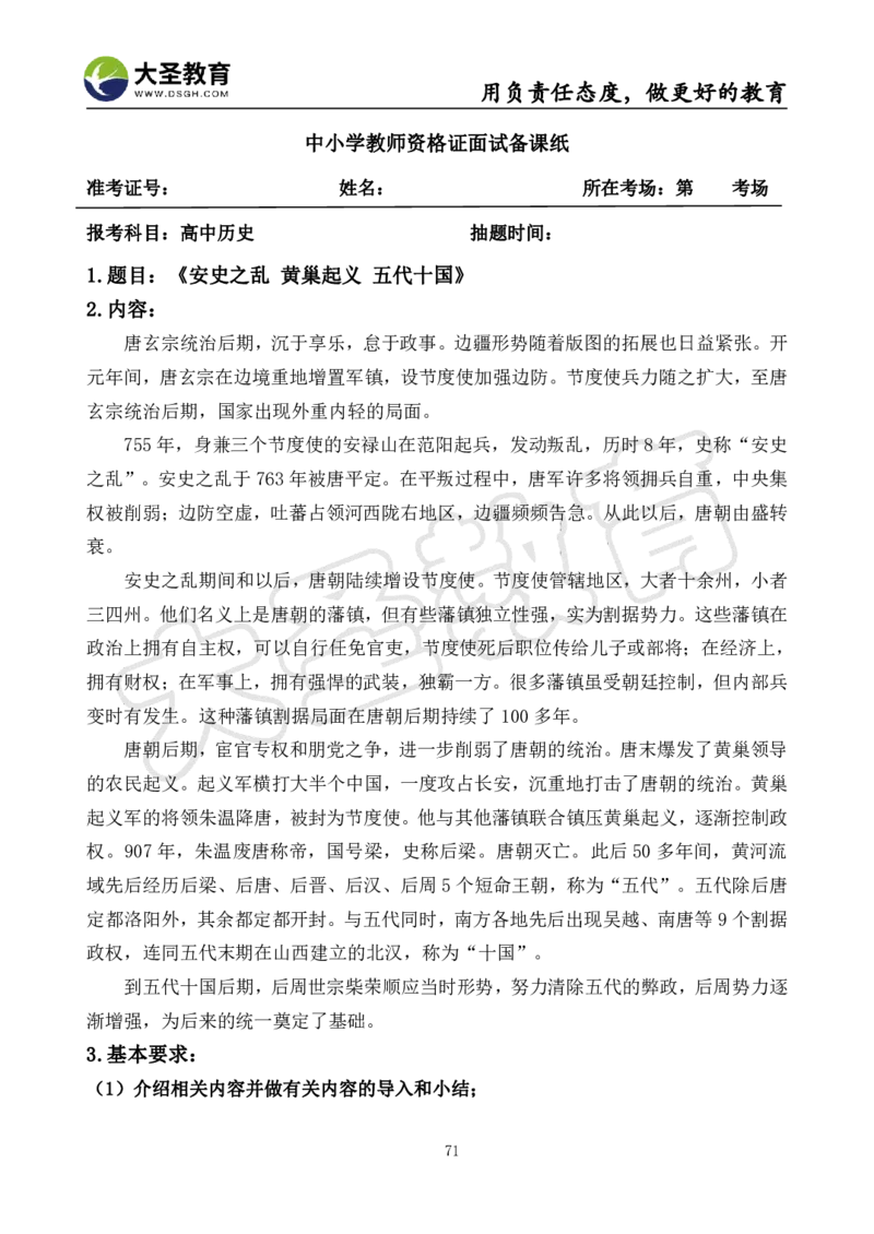 高中历史面试真题+模板_教资初高中_教资面试2025教资面试备考资料合集_教资面试资料合集_3、教资面试资料包大全_45大圣中小幼面试资料包_高中_历史