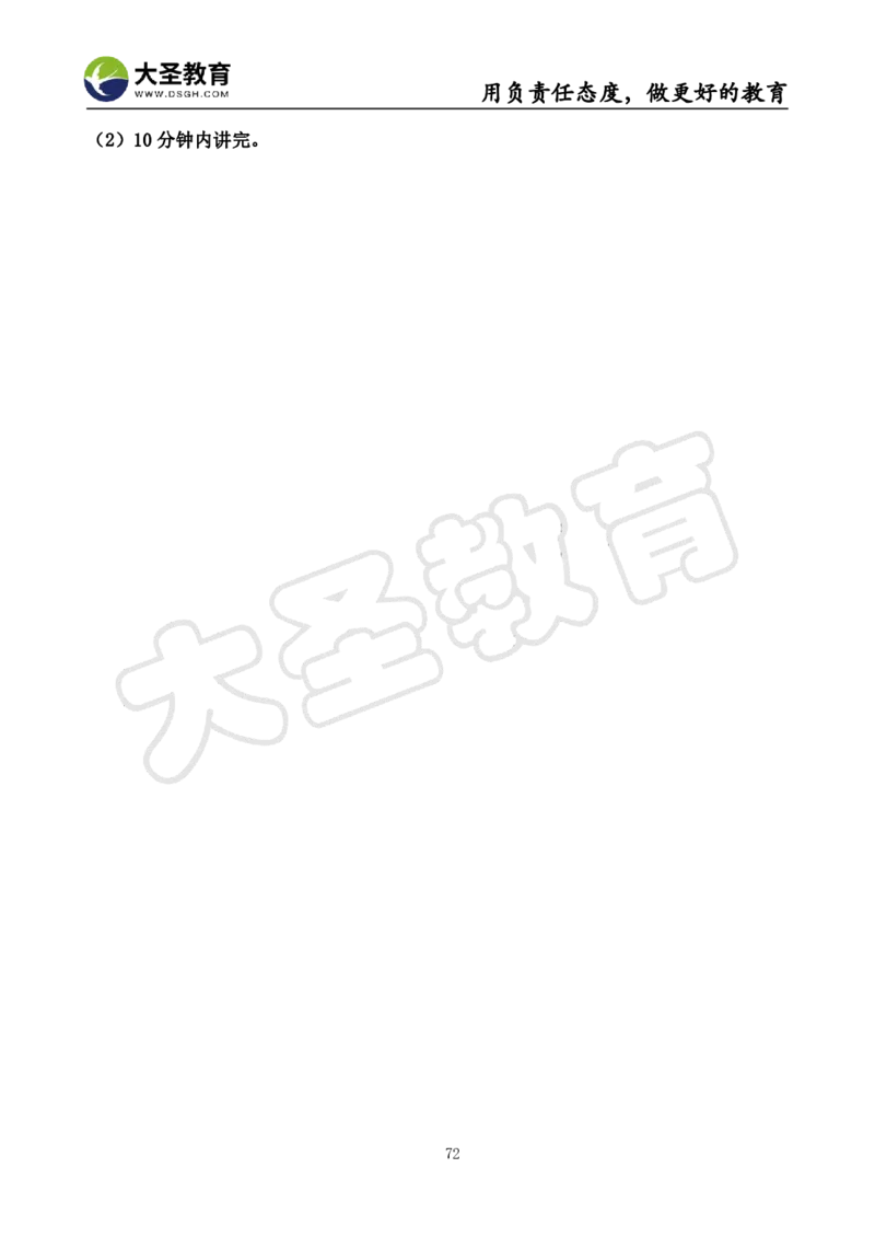 高中历史面试真题+模板_教资初高中_教资面试2025教资面试备考资料合集_教资面试资料合集_3、教资面试资料包大全_45大圣中小幼面试资料包_高中_历史
