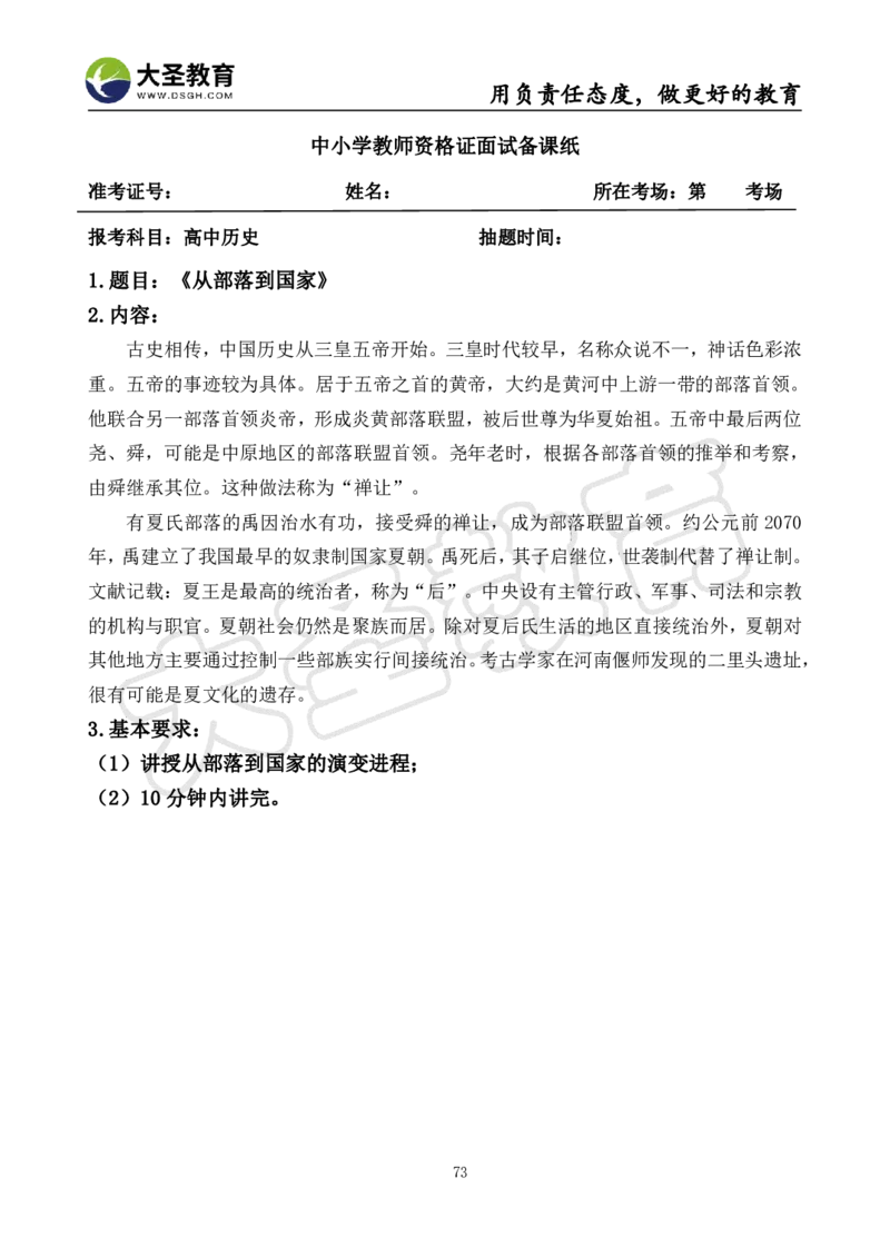 高中历史面试真题+模板_教资初高中_教资面试2025教资面试备考资料合集_教资面试资料合集_3、教资面试资料包大全_45大圣中小幼面试资料包_高中_历史