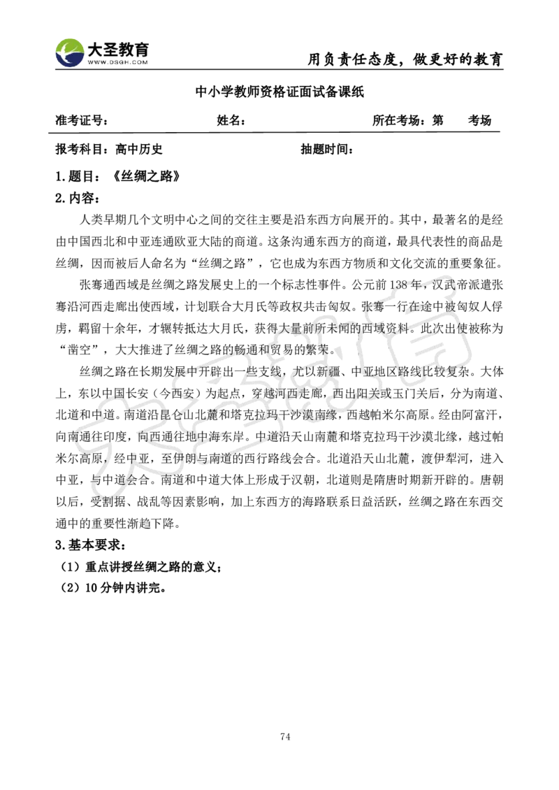 高中历史面试真题+模板_教资初高中_教资面试2025教资面试备考资料合集_教资面试资料合集_3、教资面试资料包大全_45大圣中小幼面试资料包_高中_历史