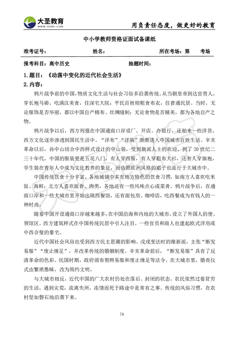 高中历史面试真题+模板_教资初高中_教资面试2025教资面试备考资料合集_教资面试资料合集_3、教资面试资料包大全_45大圣中小幼面试资料包_高中_历史