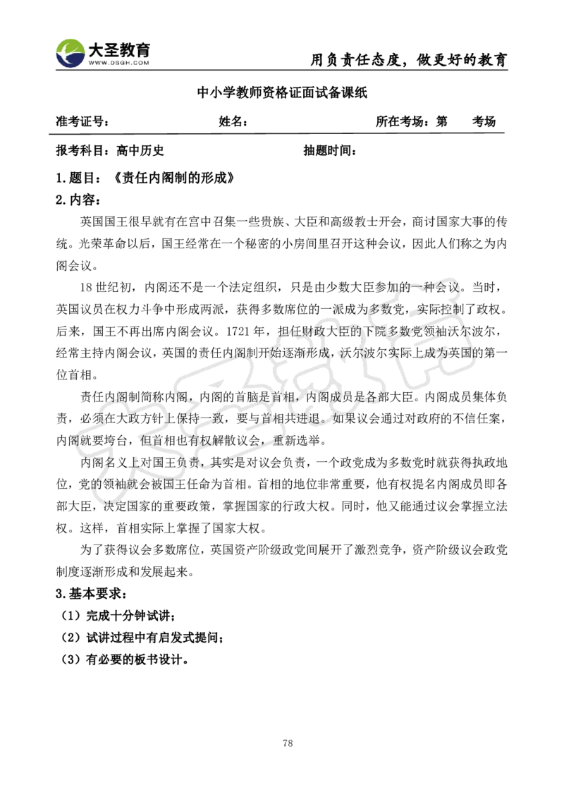 高中历史面试真题+模板_教资初高中_教资面试2025教资面试备考资料合集_教资面试资料合集_3、教资面试资料包大全_45大圣中小幼面试资料包_高中_历史