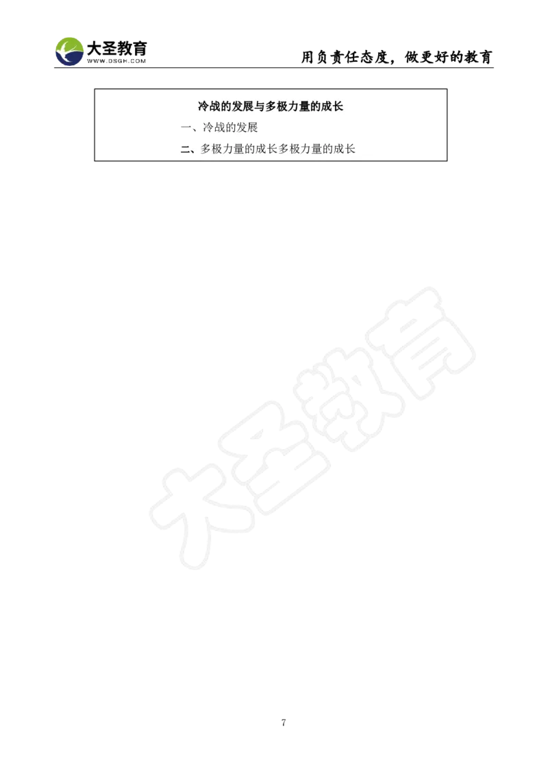 高中历史面试真题+模板_教资初高中_教资面试2025教资面试备考资料合集_教资面试资料合集_3、教资面试资料包大全_45大圣中小幼面试资料包_高中_历史