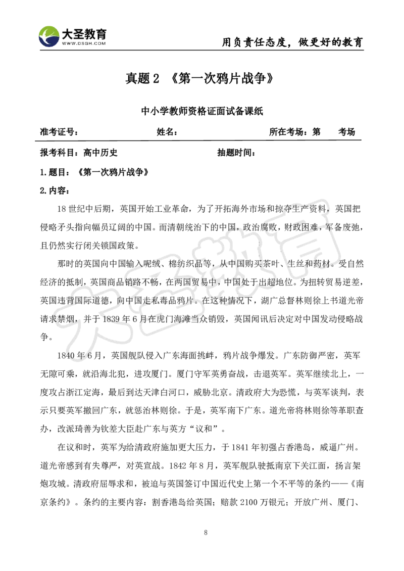 高中历史面试真题+模板_教资初高中_教资面试2025教资面试备考资料合集_教资面试资料合集_3、教资面试资料包大全_45大圣中小幼面试资料包_高中_历史