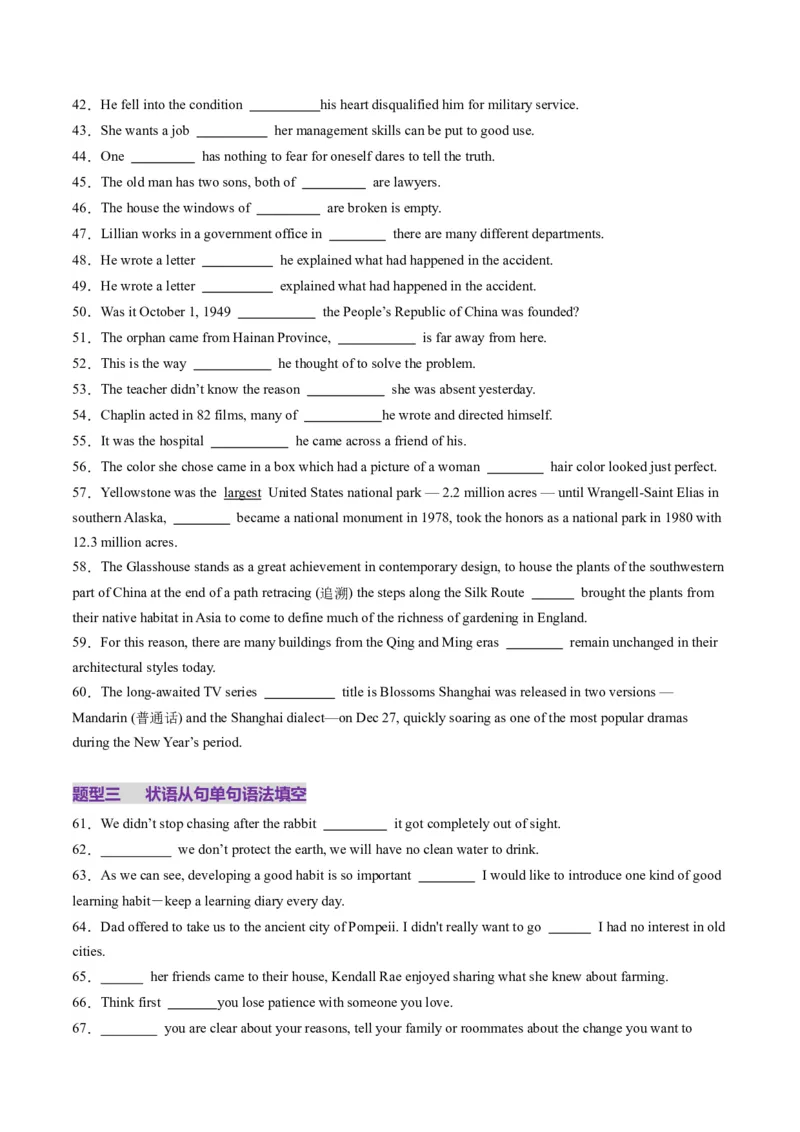 综合测05复合句之三大从句综合测试100题（原卷版）_3.2025英语总复习_2025年新高考资料_一轮复习_2025年高考英语一轮复习讲练测（新教材新高考，含2024年高考真题）_语法