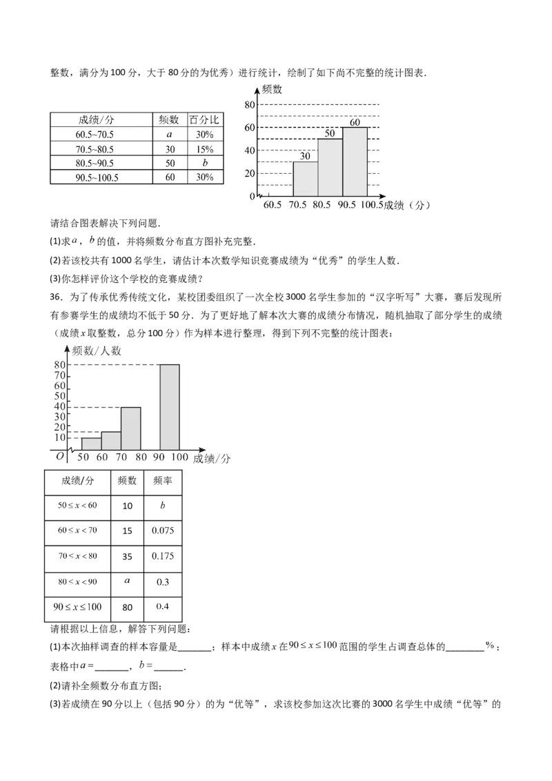 12.2.2直方图（分层培优40题）（学生版）_初中数学_七年级数学下册（人教版）_大单元教学课件+教学设计-U42