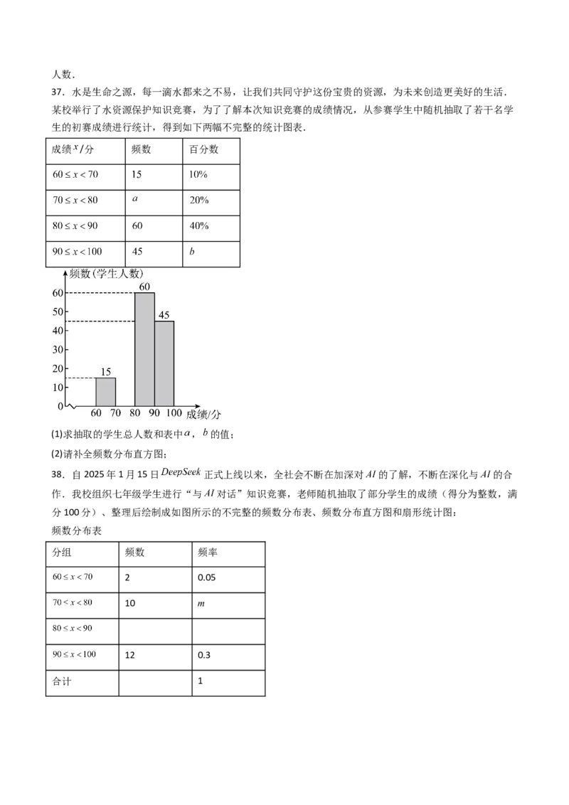12.2.2直方图（分层培优40题）（学生版）_初中数学_七年级数学下册（人教版）_大单元教学课件+教学设计-U42