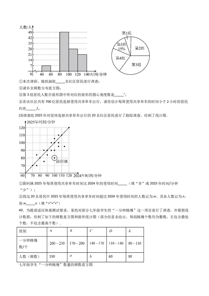 12.2.2直方图（分层培优40题）（学生版）_初中数学_七年级数学下册（人教版）_大单元教学课件+教学设计-U42