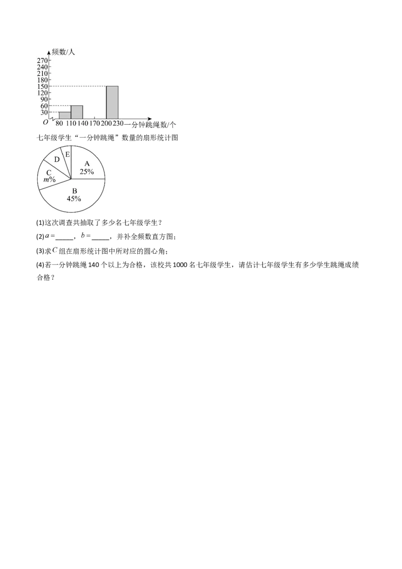 12.2.2直方图（分层培优40题）（学生版）_初中数学_七年级数学下册（人教版）_大单元教学课件+教学设计-U42