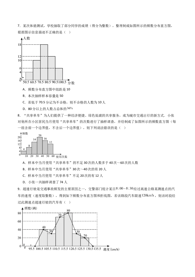12.2.2直方图（分层培优40题）（学生版）_初中数学_七年级数学下册（人教版）_大单元教学课件+教学设计-U42