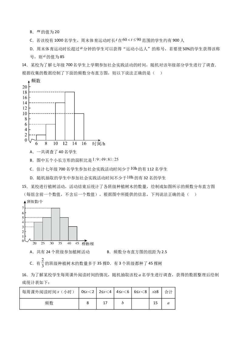 12.2.2直方图（分层培优40题）（学生版）_初中数学_七年级数学下册（人教版）_大单元教学课件+教学设计-U42