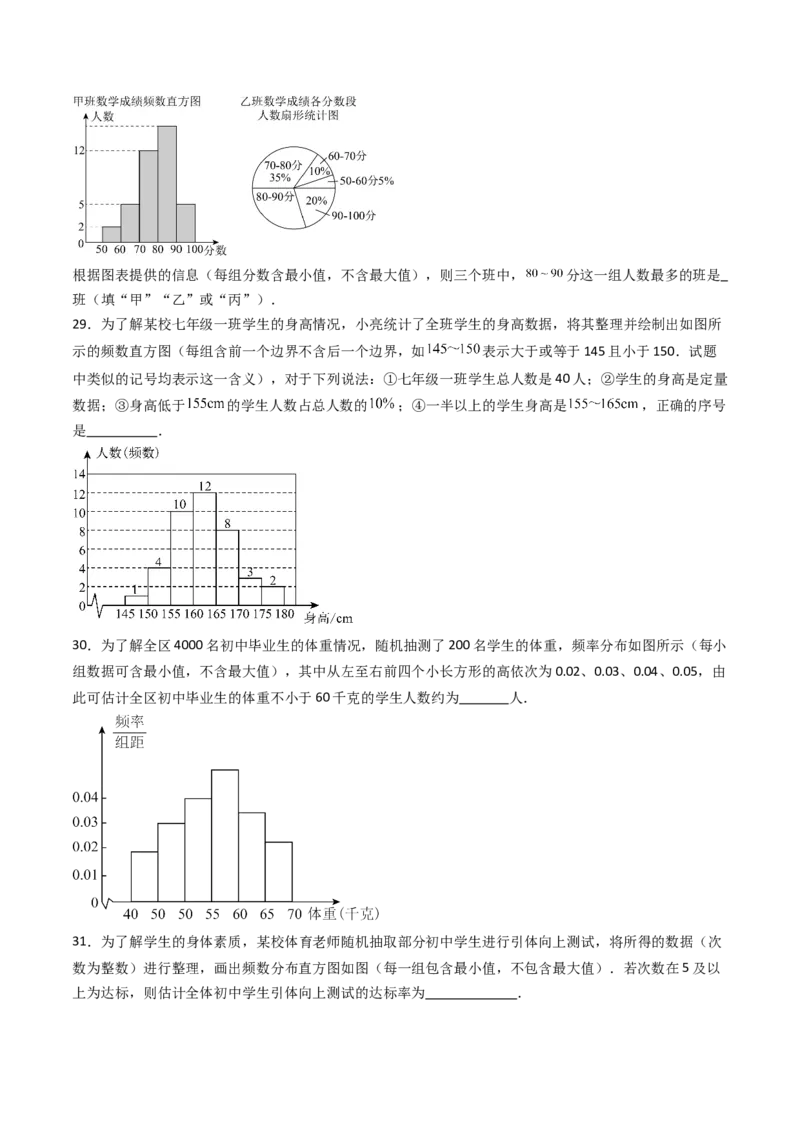 12.2.2直方图（分层培优40题）（学生版）_初中数学_七年级数学下册（人教版）_大单元教学课件+教学设计-U42