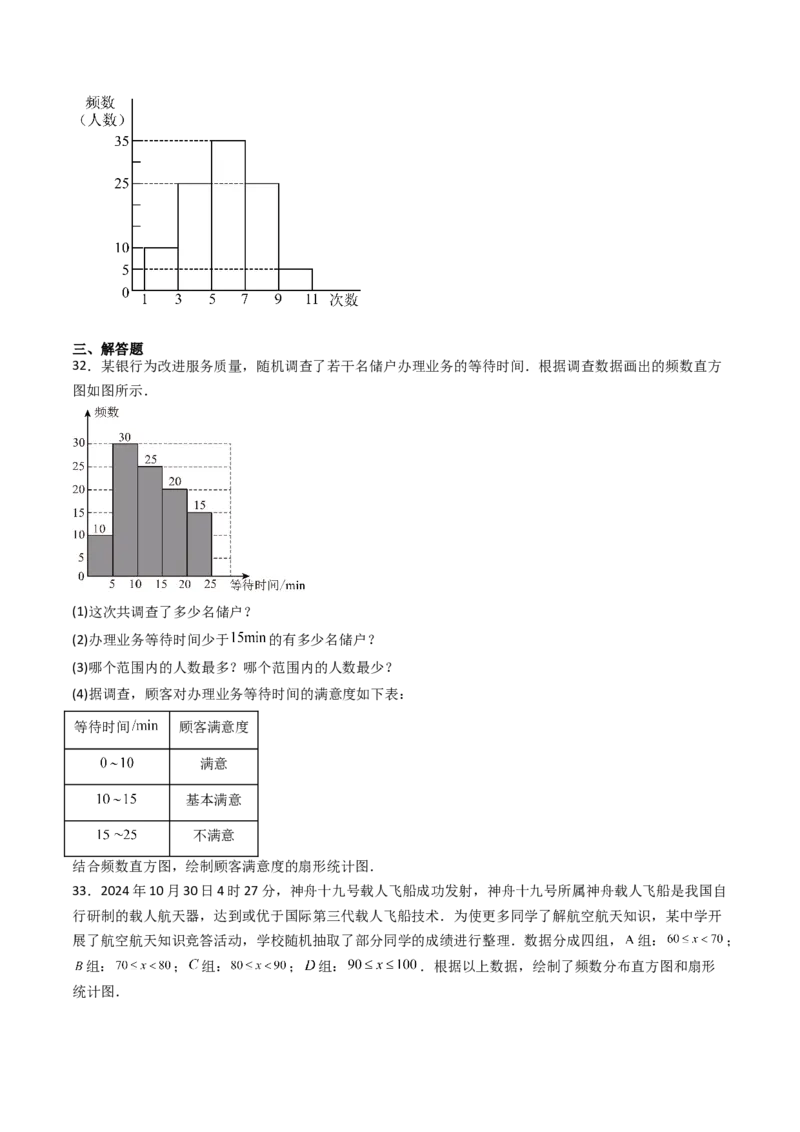 12.2.2直方图（分层培优40题）（学生版）_初中数学_七年级数学下册（人教版）_大单元教学课件+教学设计-U42