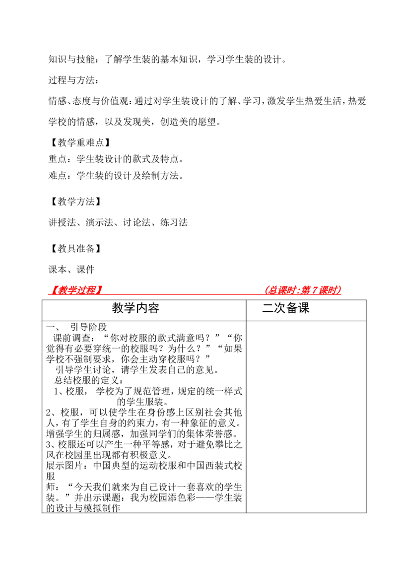 新人教版七年级上册美术教案(1)_教资初高中_教资面试2025教资面试备考资料合集_教资面试资料合集_2025教资面试资料_25上教资面试-小学资料包_19教案：合集_初中学科全册教案