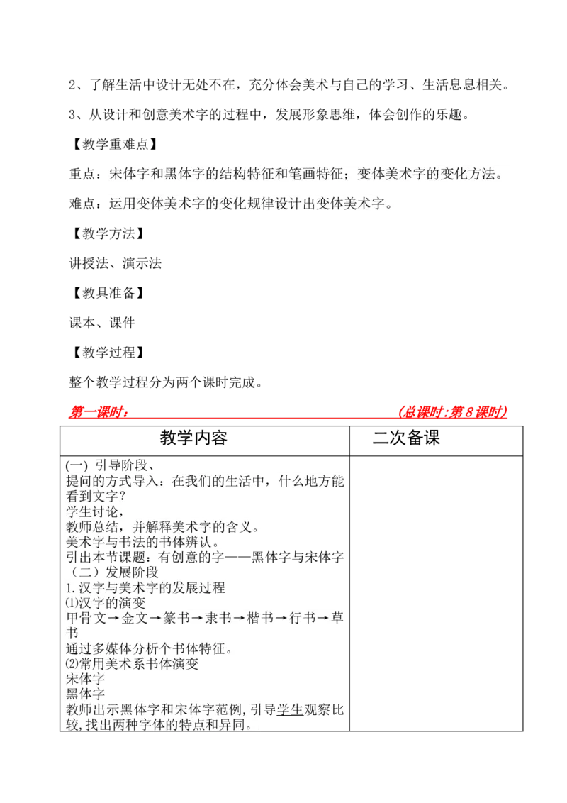 新人教版七年级上册美术教案(1)_教资初高中_教资面试2025教资面试备考资料合集_教资面试资料合集_2025教资面试资料_25上教资面试-小学资料包_19教案：合集_初中学科全册教案