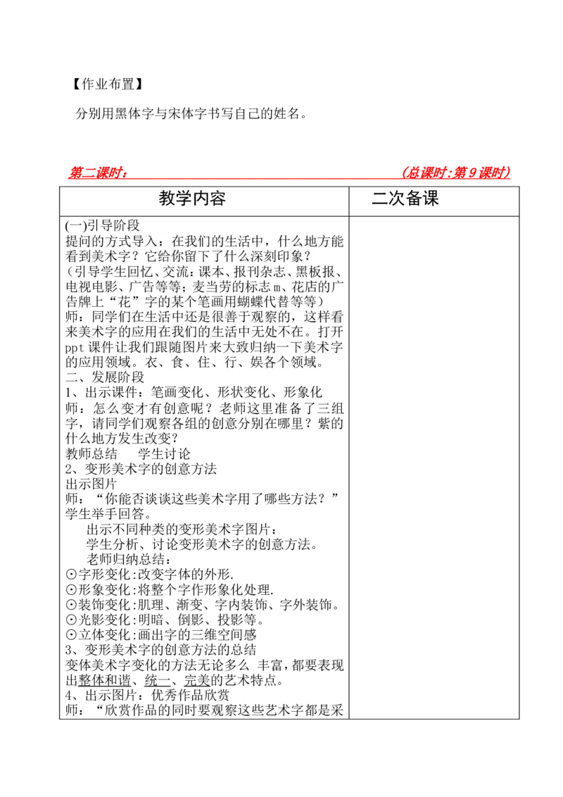 新人教版七年级上册美术教案(1)_教资初高中_教资面试2025教资面试备考资料合集_教资面试资料合集_2025教资面试资料_25上教资面试-小学资料包_19教案：合集_初中学科全册教案