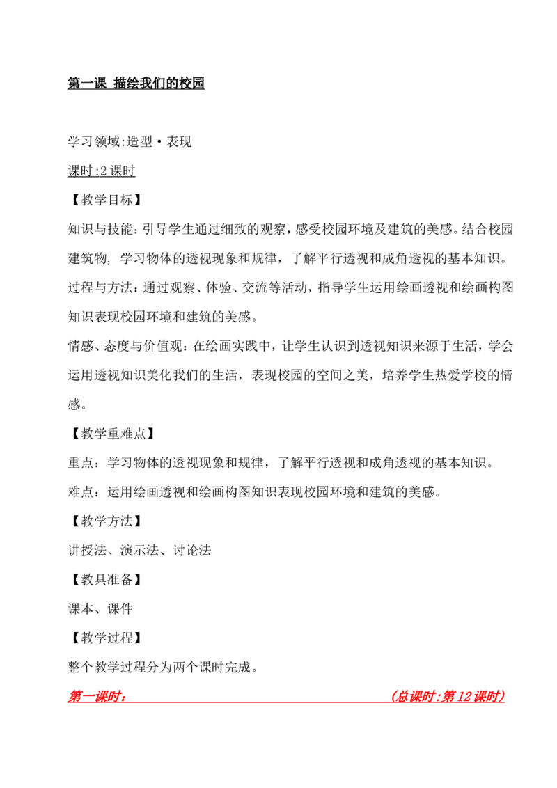 新人教版七年级上册美术教案(1)_教资初高中_教资面试2025教资面试备考资料合集_教资面试资料合集_2025教资面试资料_25上教资面试-小学资料包_19教案：合集_初中学科全册教案