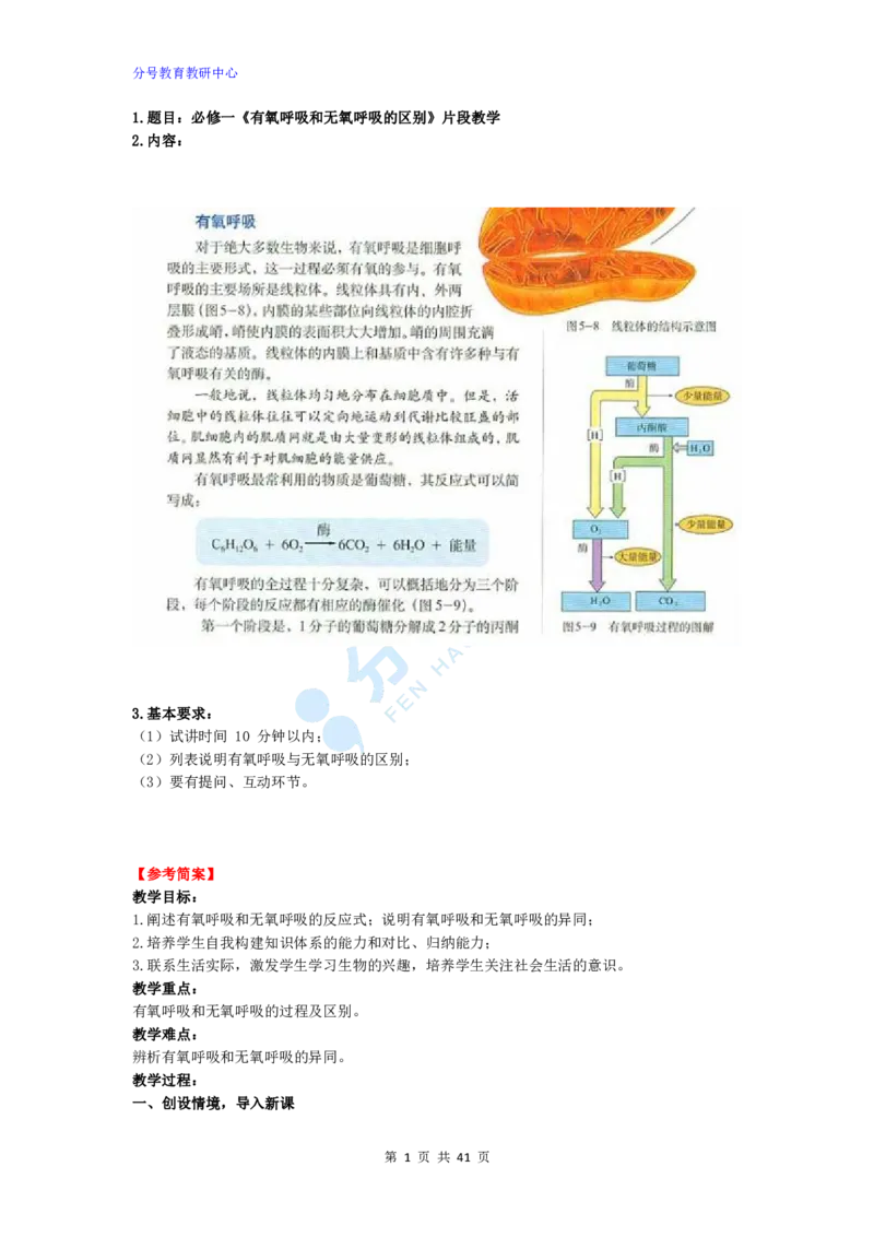 生物_教资初高中_教资面试2025教资面试备考资料合集_教资面试资料合集_9、25上教资面试最后十道题_25上高中教资面试最后十道题