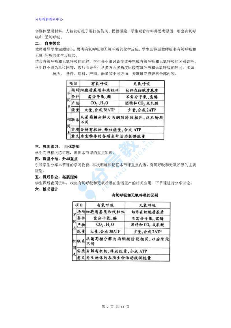 生物_教资初高中_教资面试2025教资面试备考资料合集_教资面试资料合集_9、25上教资面试最后十道题_25上高中教资面试最后十道题