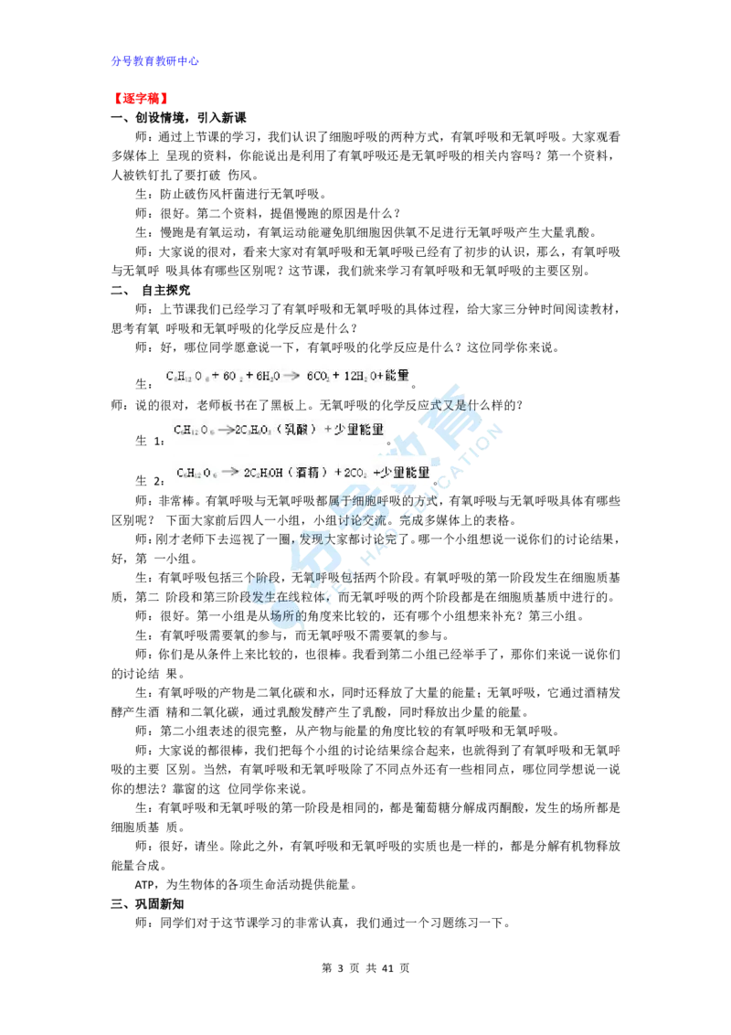 生物_教资初高中_教资面试2025教资面试备考资料合集_教资面试资料合集_9、25上教资面试最后十道题_25上高中教资面试最后十道题