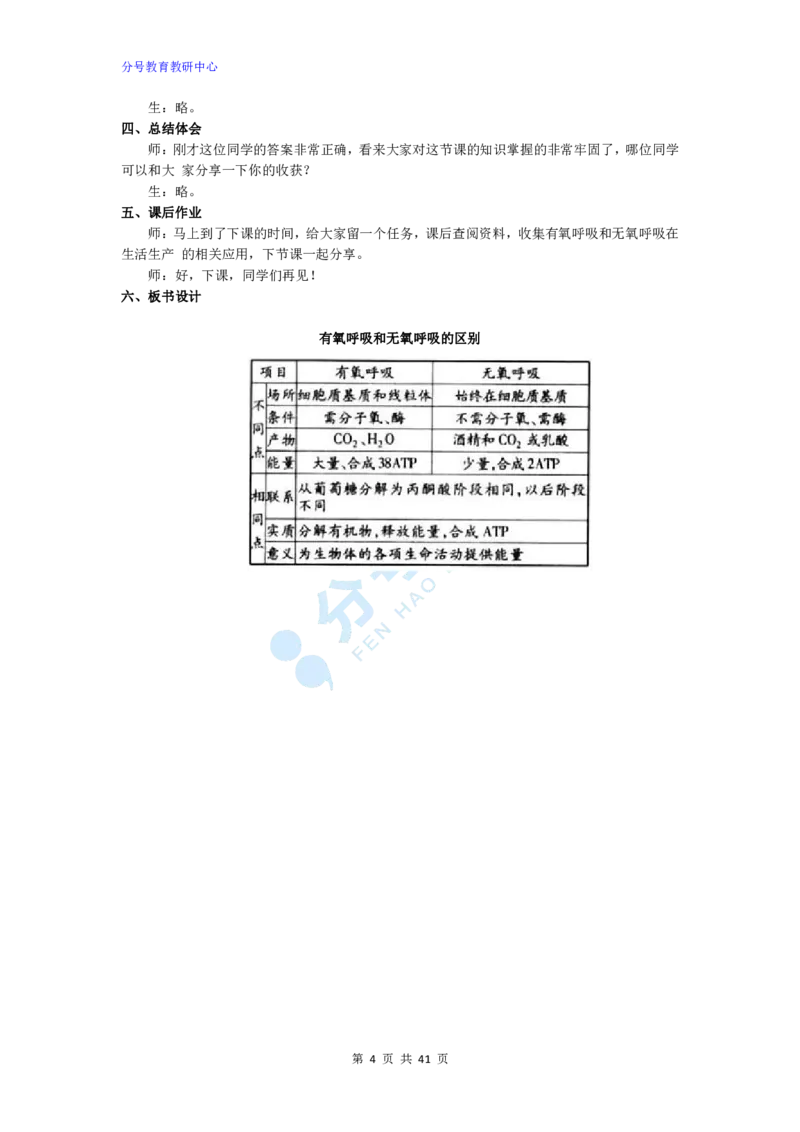 生物_教资初高中_教资面试2025教资面试备考资料合集_教资面试资料合集_9、25上教资面试最后十道题_25上高中教资面试最后十道题