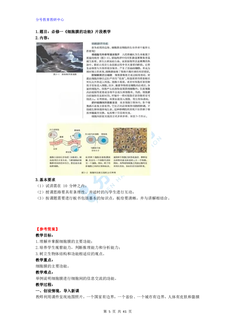 生物_教资初高中_教资面试2025教资面试备考资料合集_教资面试资料合集_9、25上教资面试最后十道题_25上高中教资面试最后十道题