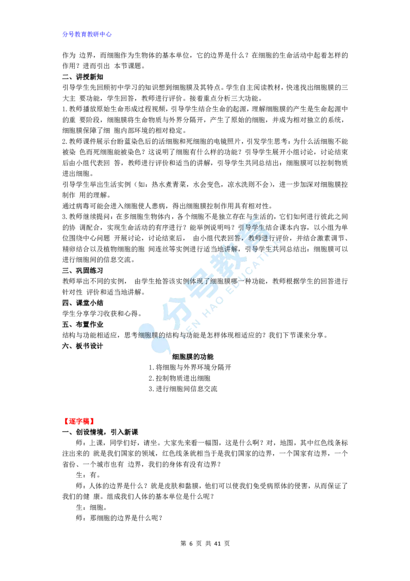 生物_教资初高中_教资面试2025教资面试备考资料合集_教资面试资料合集_9、25上教资面试最后十道题_25上高中教资面试最后十道题