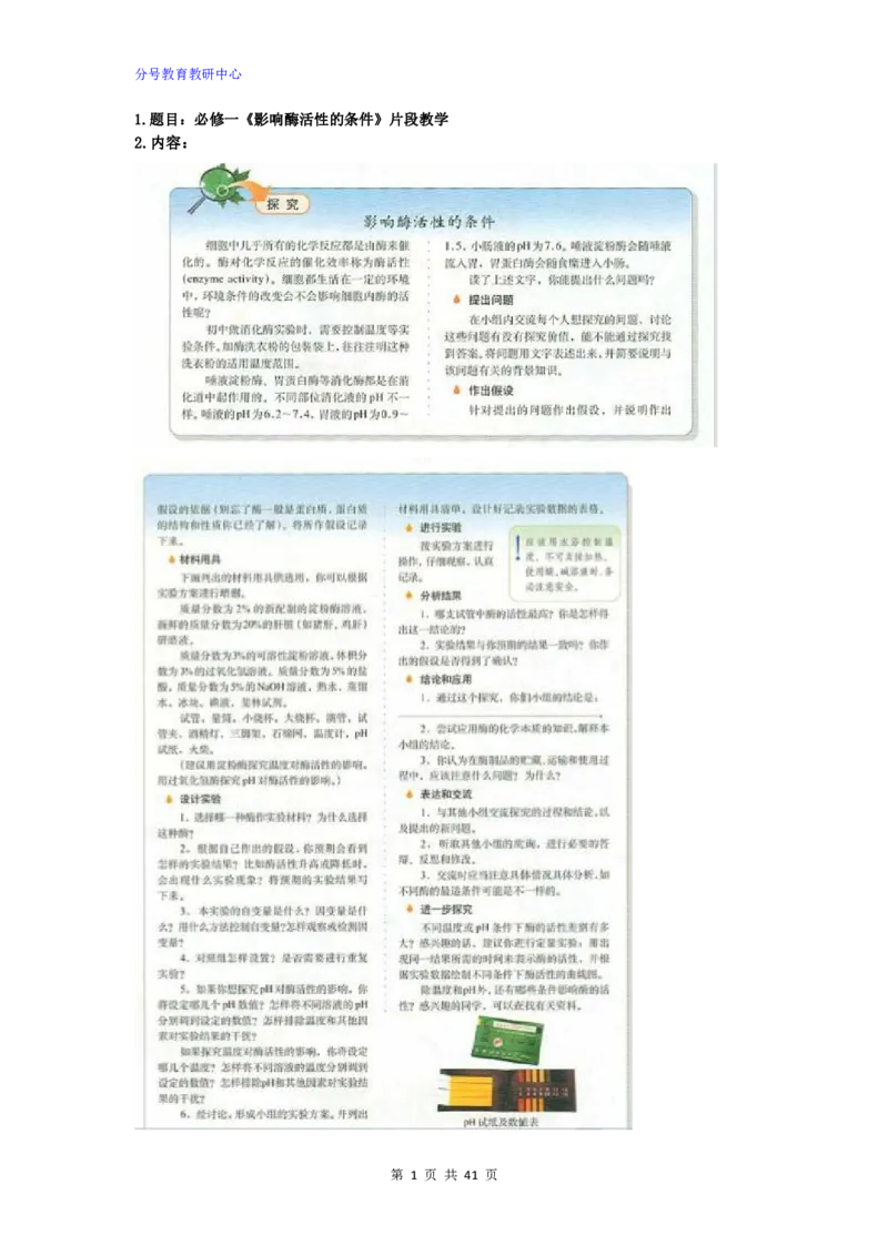 生物_教资初高中_教资面试2025教资面试备考资料合集_教资面试资料合集_9、25上教资面试最后十道题_25上高中教资面试最后十道题