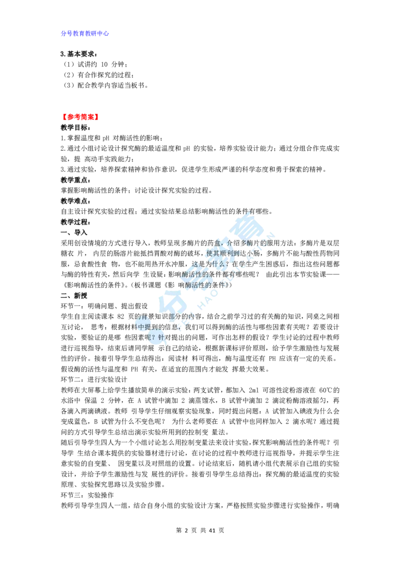 生物_教资初高中_教资面试2025教资面试备考资料合集_教资面试资料合集_9、25上教资面试最后十道题_25上高中教资面试最后十道题