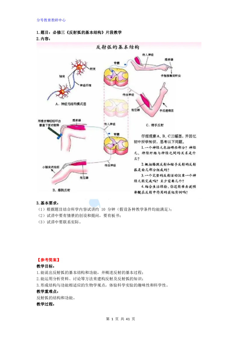 生物_教资初高中_教资面试2025教资面试备考资料合集_教资面试资料合集_9、25上教资面试最后十道题_25上高中教资面试最后十道题