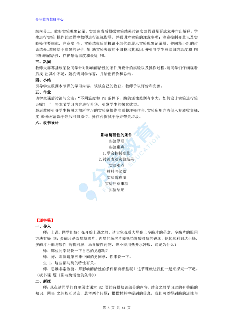 生物_教资初高中_教资面试2025教资面试备考资料合集_教资面试资料合集_9、25上教资面试最后十道题_25上高中教资面试最后十道题