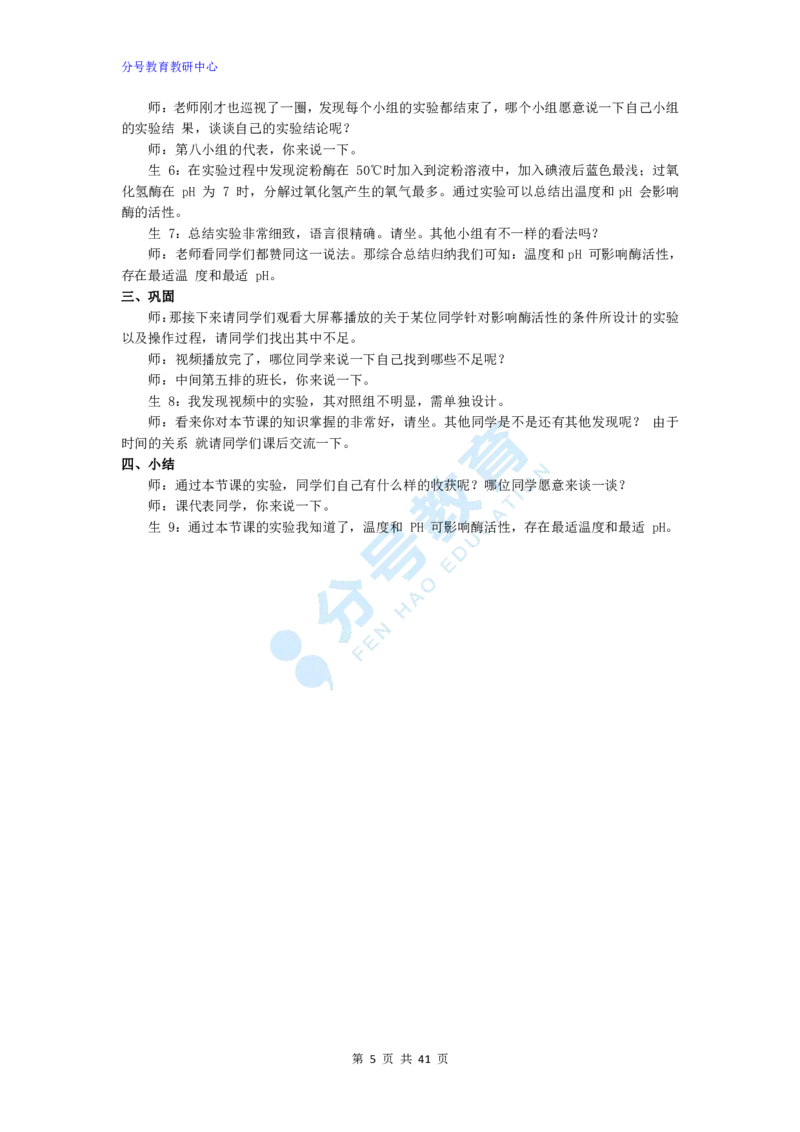 生物_教资初高中_教资面试2025教资面试备考资料合集_教资面试资料合集_9、25上教资面试最后十道题_25上高中教资面试最后十道题