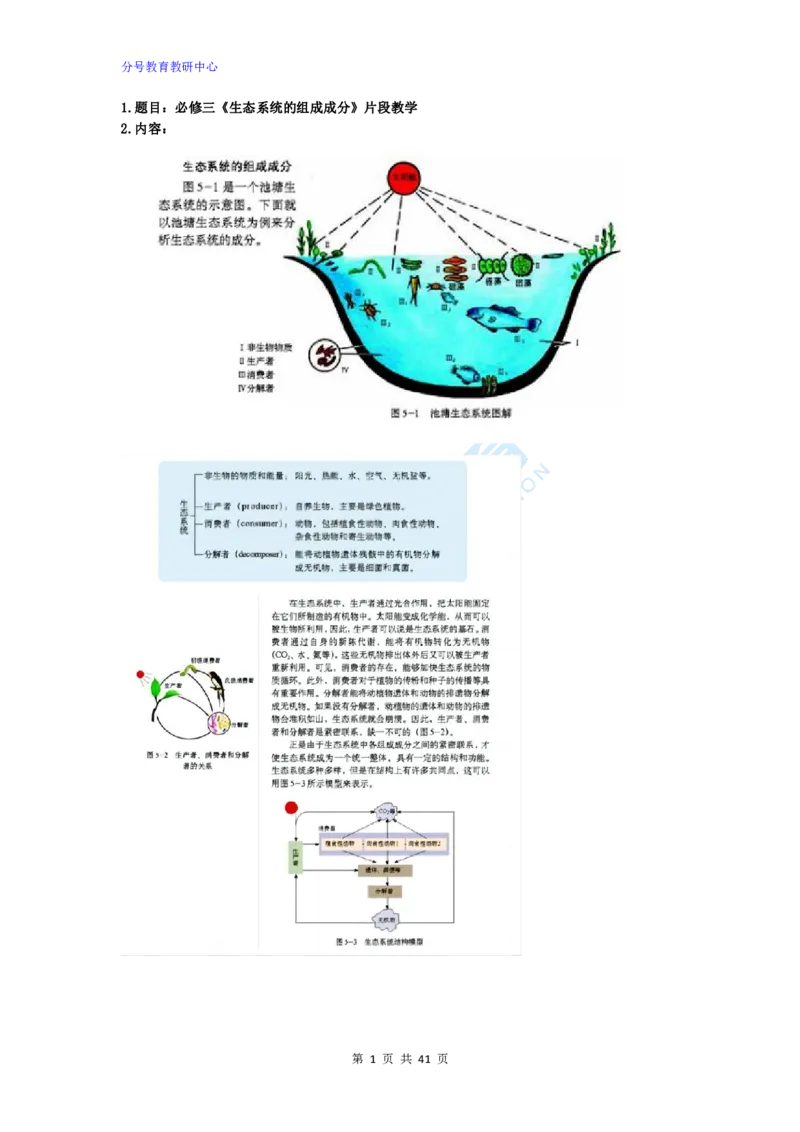 生物_教资初高中_教资面试2025教资面试备考资料合集_教资面试资料合集_9、25上教资面试最后十道题_25上高中教资面试最后十道题