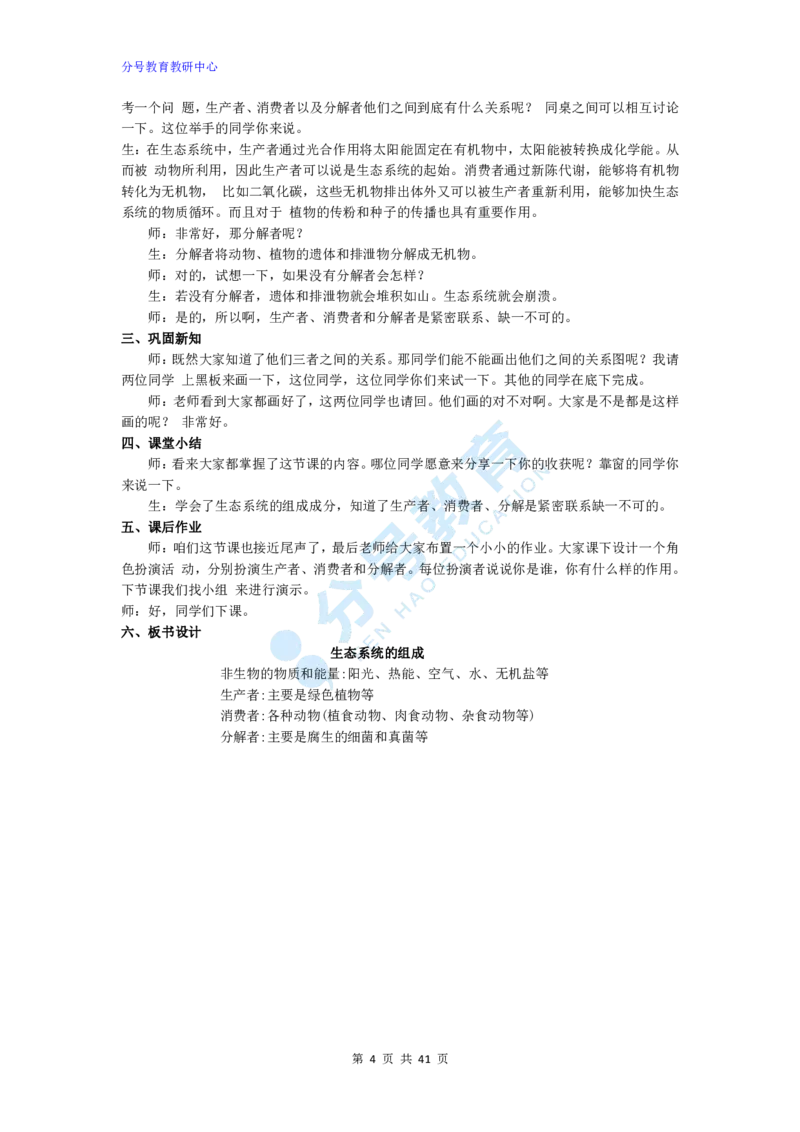 生物_教资初高中_教资面试2025教资面试备考资料合集_教资面试资料合集_9、25上教资面试最后十道题_25上高中教资面试最后十道题